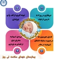 از غربالگری تا درمان؛ مسیر سلامت نوزاد در برابر کم‌کاری تیروئید